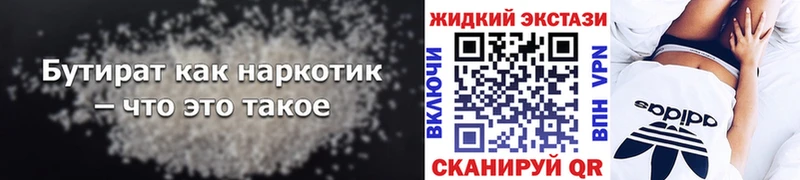 Бутират 99% Ростов-на-Дону